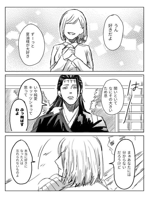 #じゅじゅプラス
気持ちは🧠夢ちゃん(⚠️夢ちゃんが夏油を好きな描写があり) 