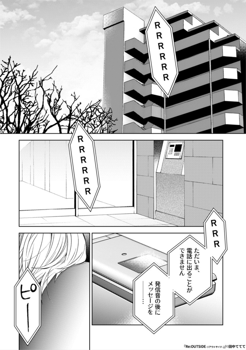 『Re:OUTSIDE』【11】  回想I-前編-(1/4)  #漫画が読めるハッシュタグ #ReOUTSIDE #リアウトサイド