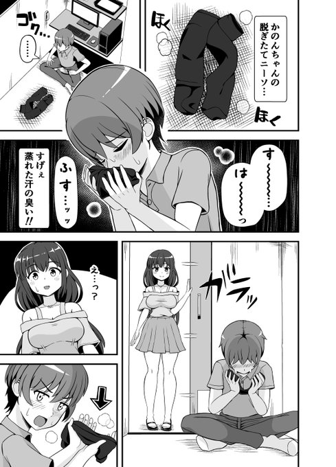 付き合い立ての陰キャ彼女がドSだった話…③ 