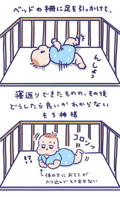 我が家のもち神様👶寝返りに成功する  #育児絵日記