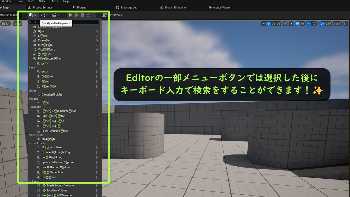 alche_studio's tweet image. 今回はEditorで項目を素早く検索する方法を紹介します！🔍
Editorの一部ボタンではクリックした後に検索したいワードを入力することで素早く検索することができます！
#UEStudy #AlcheUETips