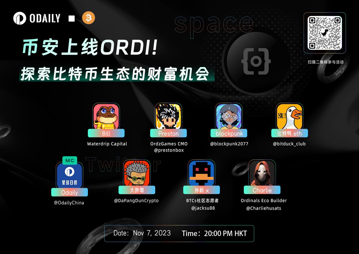 🔊星球日报来和大家唠唠啦～

主题：币安<a href="/binancezh/">币安Binance华语</a> 上线 #ordi ！探索比特币生态的财富机会💰

走在生态前沿，共同挖掘比特币生态早期项目

⏰：今晚八点

✅RT➕LIKE➕评论区留下你看好的BTC生态代币！🐛

✅关注<a href="/OdailyChina/">Odaily@ChinaCryptoNews</a> 

🧧抽取五个幸运的朋友瓜分100u的现金奖励

#Ordinals #Binance #btc