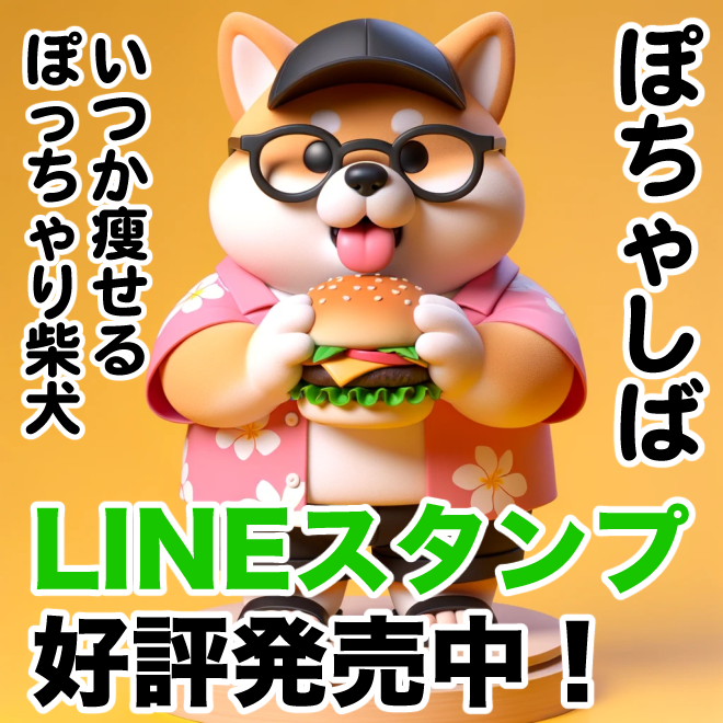 「読んでいただきありがとうございます! こんなぽっちゃり柴犬のダメダメ日記マンガ!」|さぷり（山口さぷり）💊SapuriYamaguchi🐕のイラスト