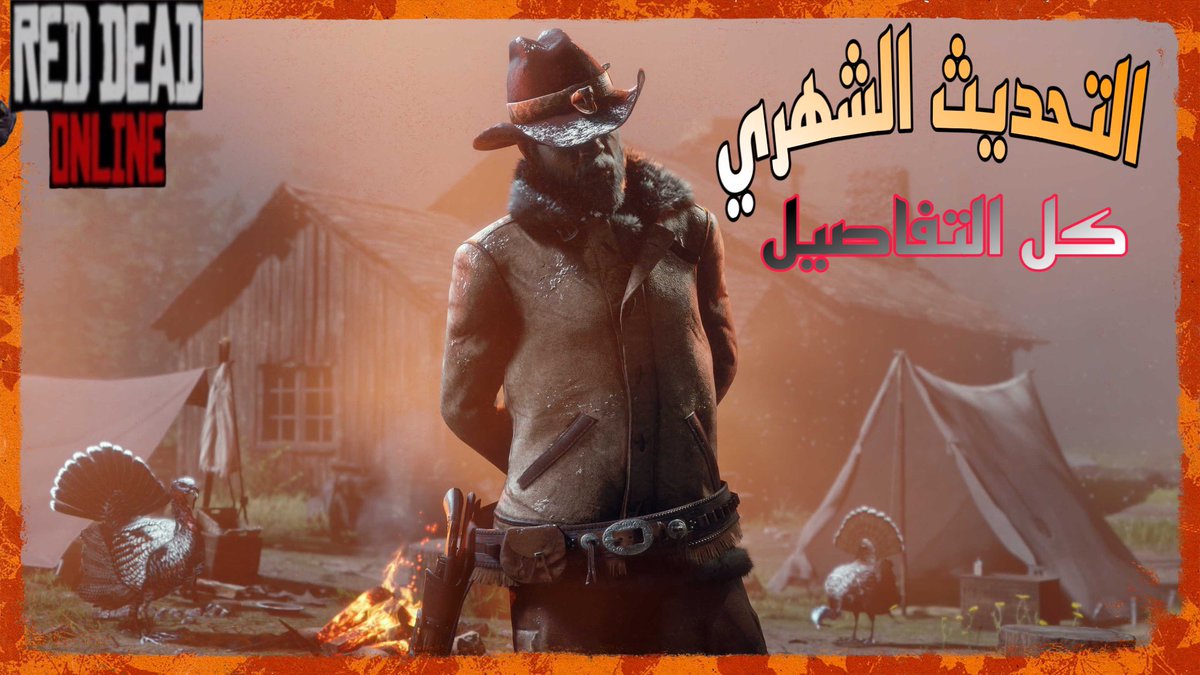 Turky_toto's tweet photo. ريد ديد أون لاين : تحديث شهر نوفمبر .. كل التفاصيل
https://t.co/ofEWg3Cs9J
#GamerBrief
#RedDeadOnline https://t.co/Eu8Kta6xse