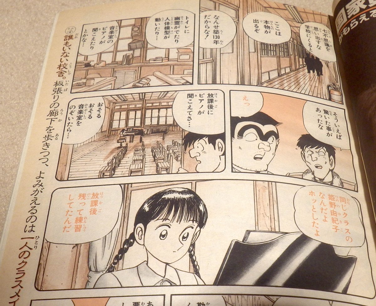 遠い放課後の巻」、初出版を久々に読みたくなりWJ1998年2・3合併
