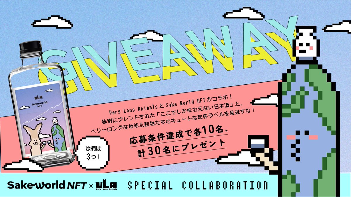 0xfene's tweet image. \ SakeWorld×ベリロンコラボ /  

日本酒特化型NFTマケプレ「SakeWorldNFT」の11月末ローンチ記念✨  

ベリロンコラボ限定ラベルの日本酒現物引き換えNFTを&amp;lt;10名様&amp;gt;にプレゼント🎁   

【応募方法】
1️⃣いいね&amp;amp;RT 
2️⃣ @sakeworld_japan, @VLA_JAPAN, @0xfene をフォロー  
締切:11月13日(月) 12:00