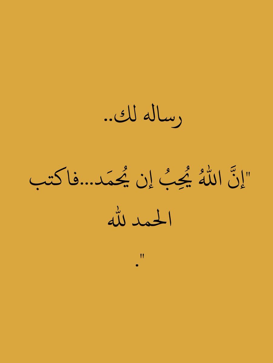 الحمد لله..