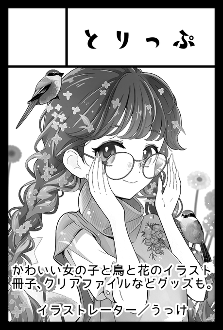 #コミティア146 スペースいただきました✨

4F西3ホール/え64a/ジャンルL2 
サークル名:とりっぷ

オリジナル美少女の本やグッズを販売予定🌷🕊️🎀 