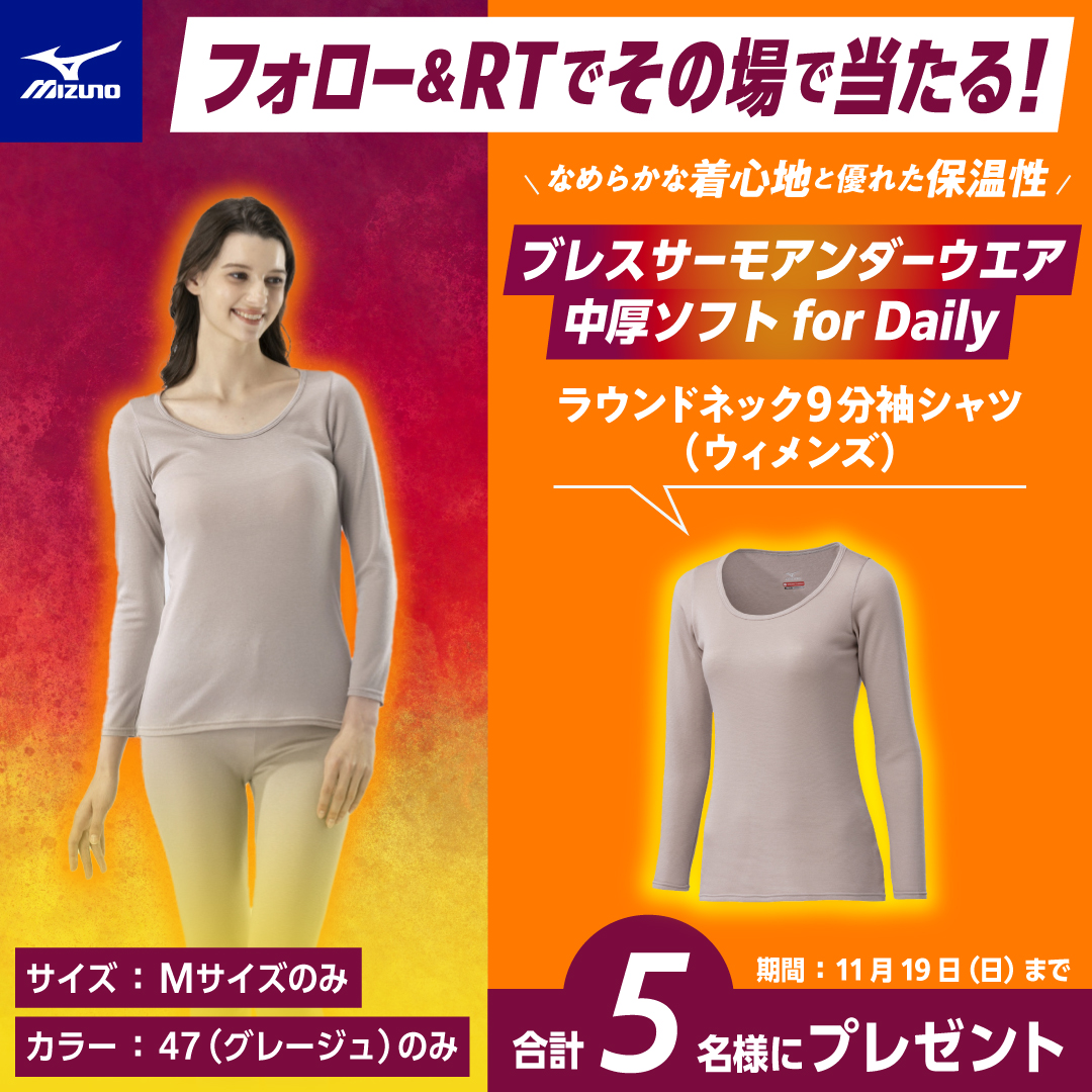 mizunojp's tweet photo. ／
フォロー&amp;リポストでその場で当たる✨
＼

なめらかな着心地と保温性を兼ね備えたアンダーウエア☺️
商品詳細👉https://t.co/fYZ2EG0vIx

👜応募手順
①@mizunojp をフォロー
②この投稿を11/17 11:59迄にリポスト
③当選者には📩が届く
～11月19日まで

規約 https://t.co/xbfDPKyaHc
#mizjpxcp https://t.co/lpJjitmPp3