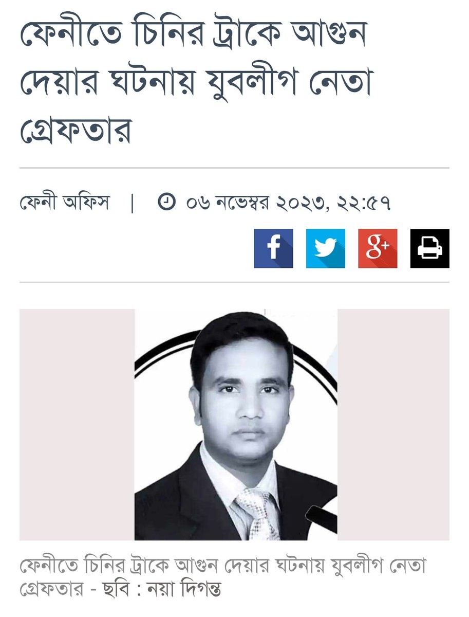 RussellAnamul's tweet photo. অবরোধ চলাকালে ঢাকা-চট্টগ্রাম মহাসড়কে ফেনীর লালপোল এলাকায় চিনি বোঝাই ট্রাকে আগুন দেয়ার ঘটনায় নুরুল উদ্দিন টিপু নামে এক #যুবলীগ নেতাকে গ্রেফতার করেছে #পুলিশ।
#StepDownHasina #ProtectTheProtest #AwamiViolence https://t.co/qPjmGRu3lQ