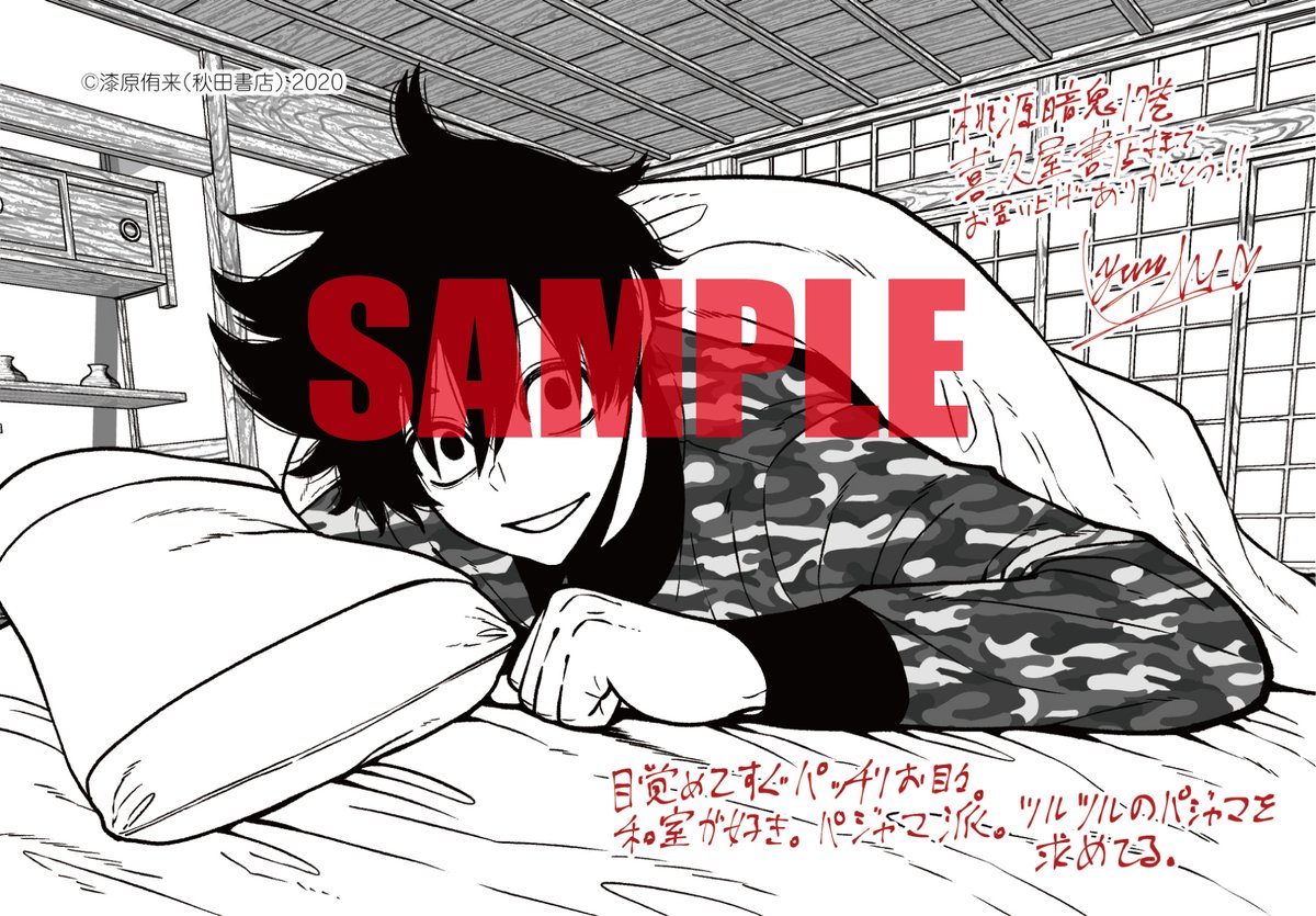 特典情報】 桃源暗鬼17巻、いよいよ明日発売です！🎊 各書店で配布予定