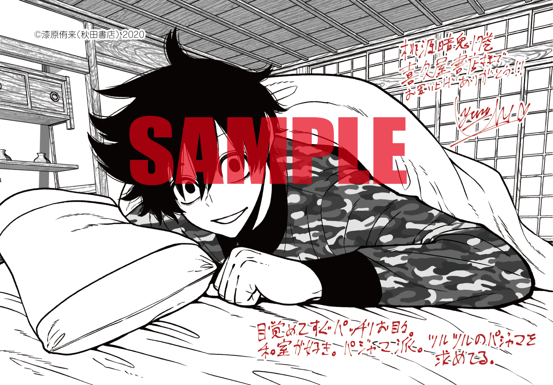 桃源暗鬼【公式】(週刊少年チャンピオン大好評連載中) على X