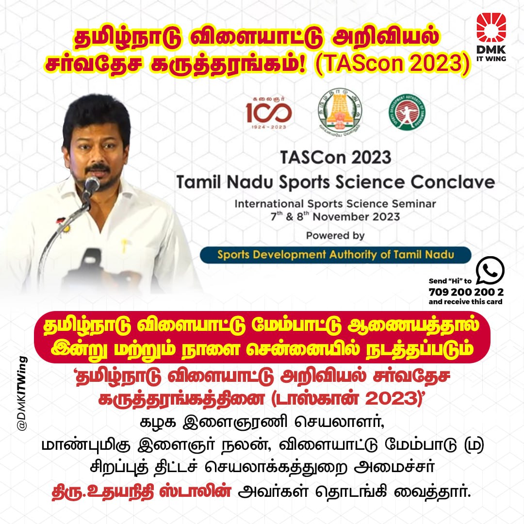 Vinomina91Kumar's tweet image. தமிழ்நாடு விளையாட்டு அறிவியல் சர்வதேச கருத்தரங்கத்தினை தொடங்கி வைத்தார் விளையாட்டு மேம்பாட்டுத்துறை அமைச்சர் திரு @Udhaystalin அவர்கள்!

#TAScon2023