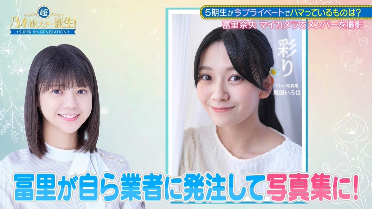 『最終値下げ』奥田いろは　生写真　まとめ売り 最終値下げ』奥田いろは 生写真 まとめ売り 2025年最新】奥田