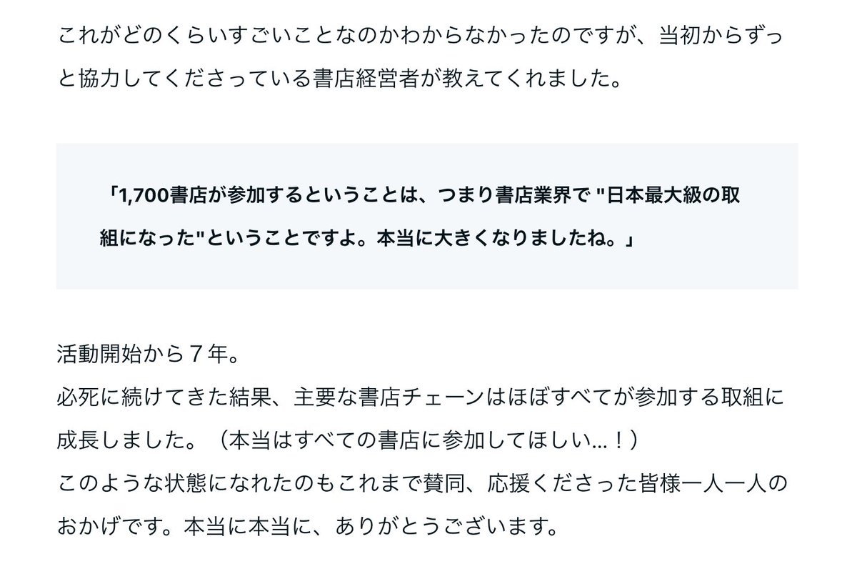 charitysanta14's tweet photo. ある書店経営者が教えてくれました。
「ブックサンタに1,700書店が参加するということは、つまり書店業界で "日本最大級の取組になった"ということですよ。本当に大きくなりましたね。」
https://t.co/aOvRkRcuZh
▲ブックサンタのこれまでとこれから。7年目で業界最大級の取組に。
#note更新 #ブックサンタ