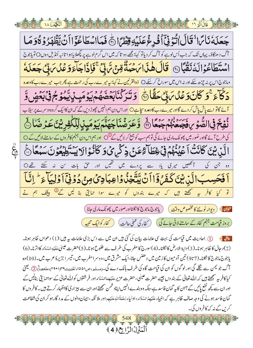 iamnadimul's tweet photo. @saiffalasteen @Assimalhakeem Surah kahf last ten ayat https://t.co/nnYR8xuek8