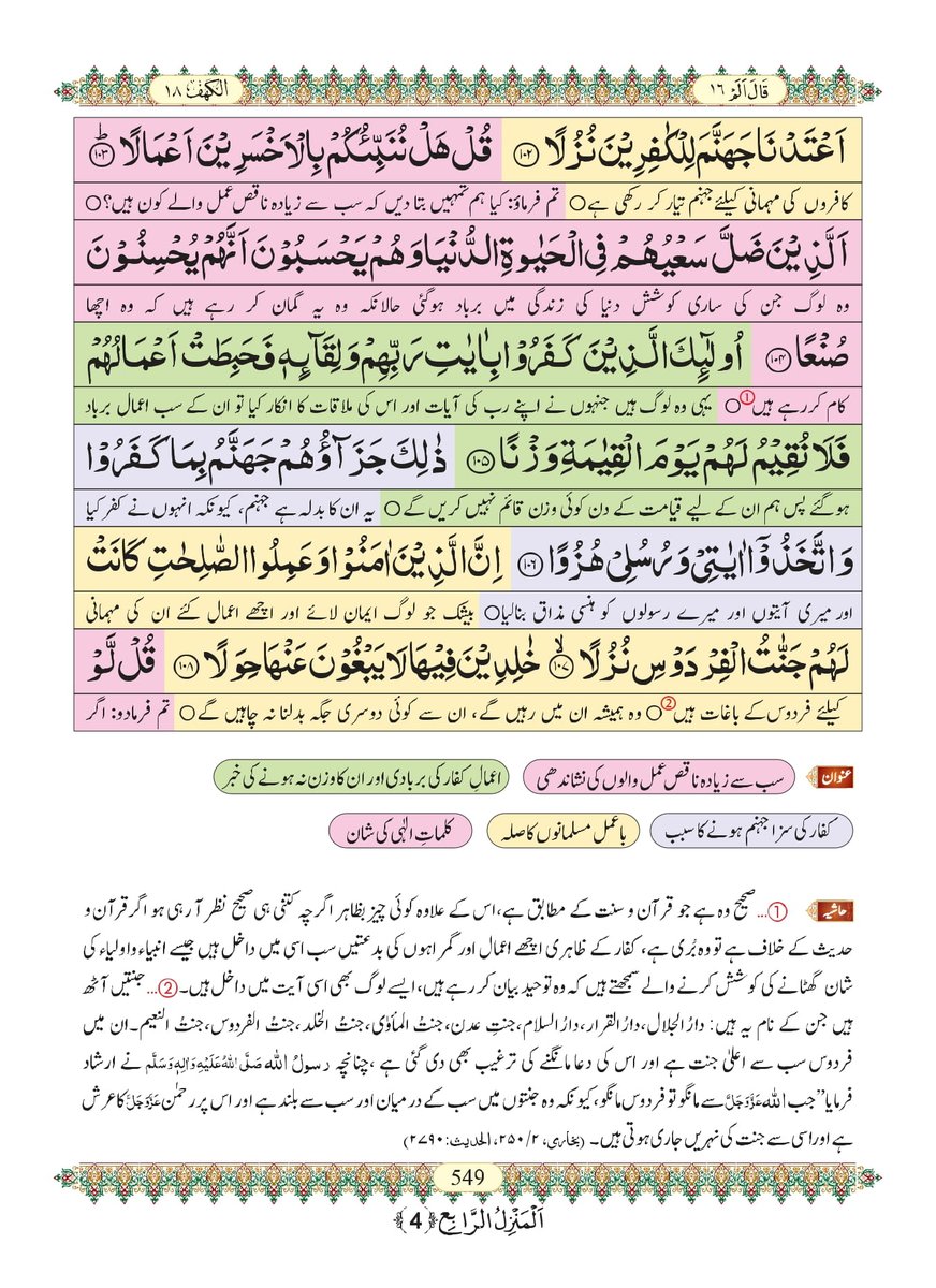 iamnadimul's tweet photo. @saiffalasteen @Assimalhakeem Surah kahf last ten ayat https://t.co/nnYR8xuek8