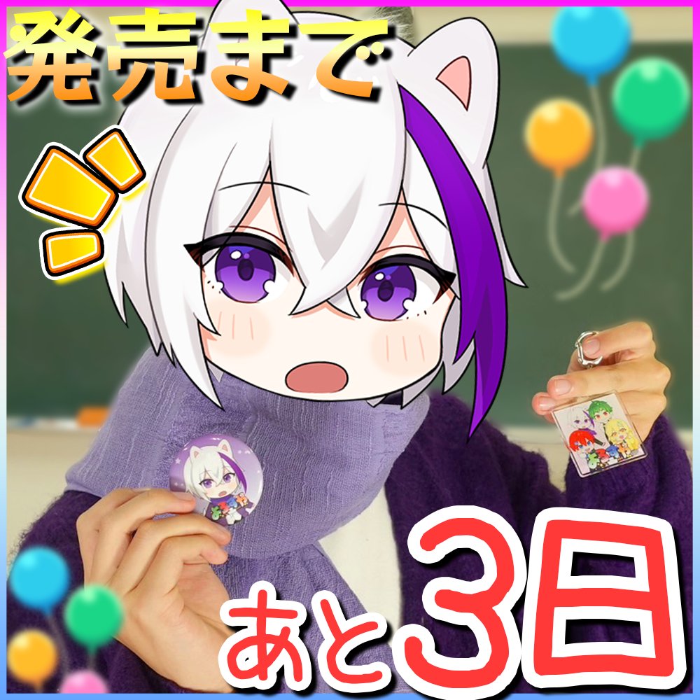 あと3日です！！ みんな楽しんでこー！！✨🔥