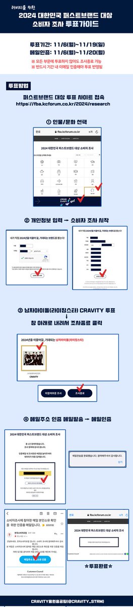 CRAVITY_STRM's tweet photo. 🌟2024 대한민국 퍼스트브랜드 대상 투표가이드

✅️인물/문화 부문 선택 > 
2024년을 이끌어갈, 기대되는 남자아이돌 'CRAVITY' 선택
🗳투표기간: 23. 11. 06 ~ 11. 19

⭕️다계정 투표 가능⭕️

⬇️타래로 투표 인증을 남겨 주신 한 분께 추첨을 통해 GS25 5천원권을 드립니다🎁 (인증사진 예시 참고) https://t.co/Mw8YJnnIPZ