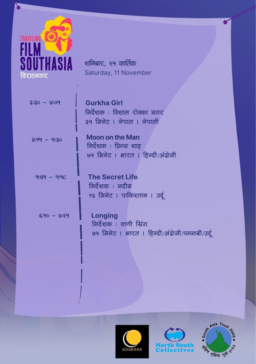 filmsouthasia's tweet photo. कार्तिक २३ देखि २५ गते सम्म बिराटनगरमा हुन गइरहेको Traveling Film South Asia को तालिका ! 🎬🎥🌟

दक्षिण एसियाका चलचित्रहरूका बारेमा तीन दिनको चलचित्र प्रदर्शन, छलफल र अन्तरक्रियाको लागि हामीसँग सामेल हुनुहोस्।#FilmSouthAsia #बिराटनगर #SouthAsianCinema #FilmFestival https://t.co/PgQSuyvCAj