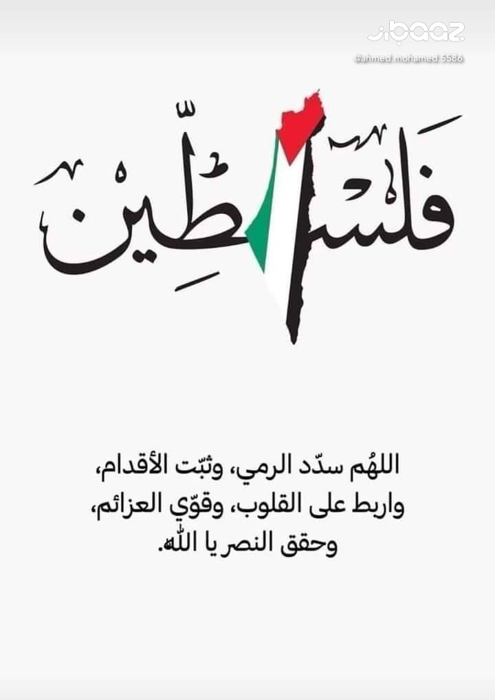 EraImmune's tweet photo. اللهم آمين
#طوفان_الأقصى #غزة_تحت_القصف #غزه_تقاوم_وستنتصر #غزه_مقبرة_الغزاة https://t.co/rgKaNLNyoI