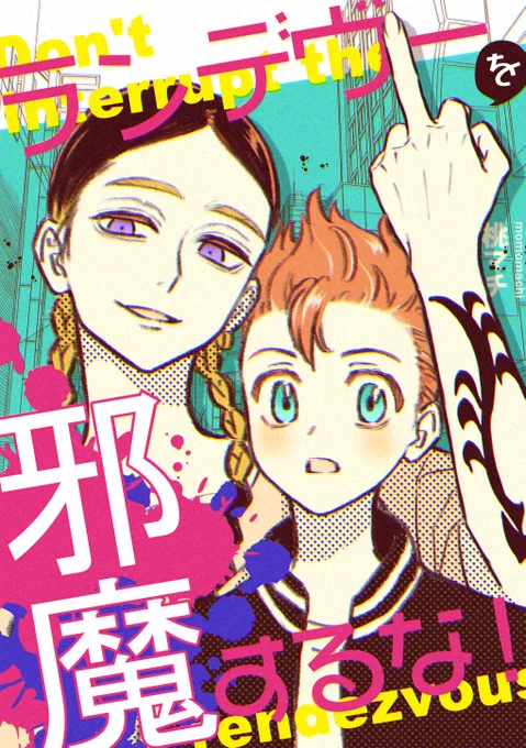 新刊サンプル 1/2  『ランデヴーを邪魔するな!』 付き合ってる蘭武でデートの待ち合わせ中に不良に絡まれる武器なし🌺と、乱闘中に来ちゃった🎍の話です  通販はこちら https://ecs.toranoana.jp/joshi/ec/item/040031108076