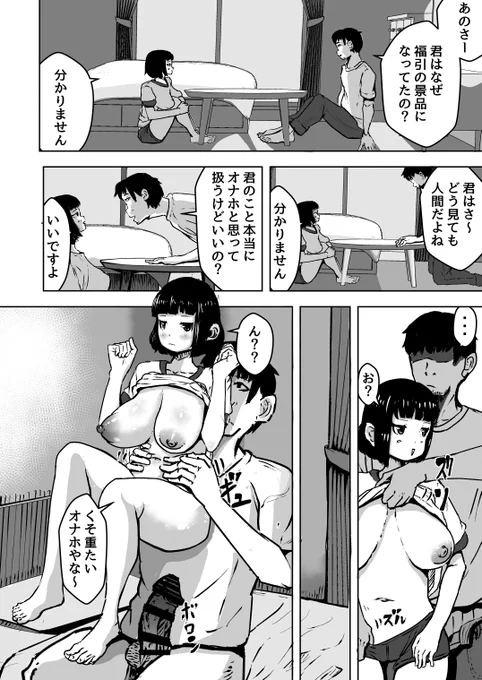 総集編1絶賛発売しております!
画像は収録作品
福引で当たった人間おなほ?です 