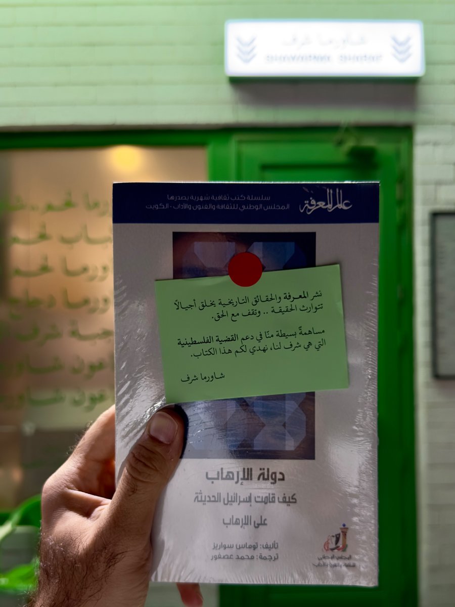 نشر المعرفة والحقائق التاريخية يخلق أجيالاً واعية، تتوارث الحقيقة .. وتقف مع الحق.

مساهمًا بسيطة منّا في دعم القضية الفلسطينية التي هي شرف لنا، نهدي لكم هذا الكتاب مع كل طلب.
