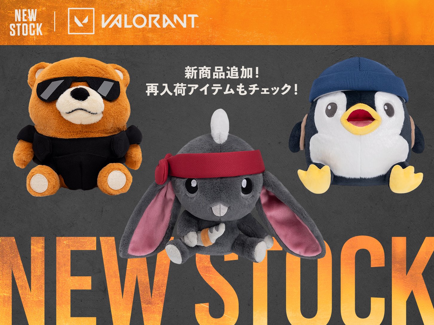 VALORANT 戦略バニー ぬいぐるみ – FUTAROKU