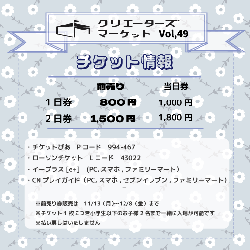 creatorsmarket's tweet photo. ❄️第49回クリエーターズマーケット❄️

前売りチケット　11月13日（月）より発売開始🏁

今回のクリマは過去最大の出展者数！！
2000ブース以上のハンドメイド作品がポートメッセなごやに大集合❄️

開催日：12月9日10日
開催場合：ポートメッセなごや
詳しくは公式HPをご確認ください。 https://t.co/Zy4JKUOngn