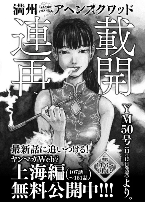 満スク、いよいよ来週連載再開!記念に上海編を全話無料公開中です!! 