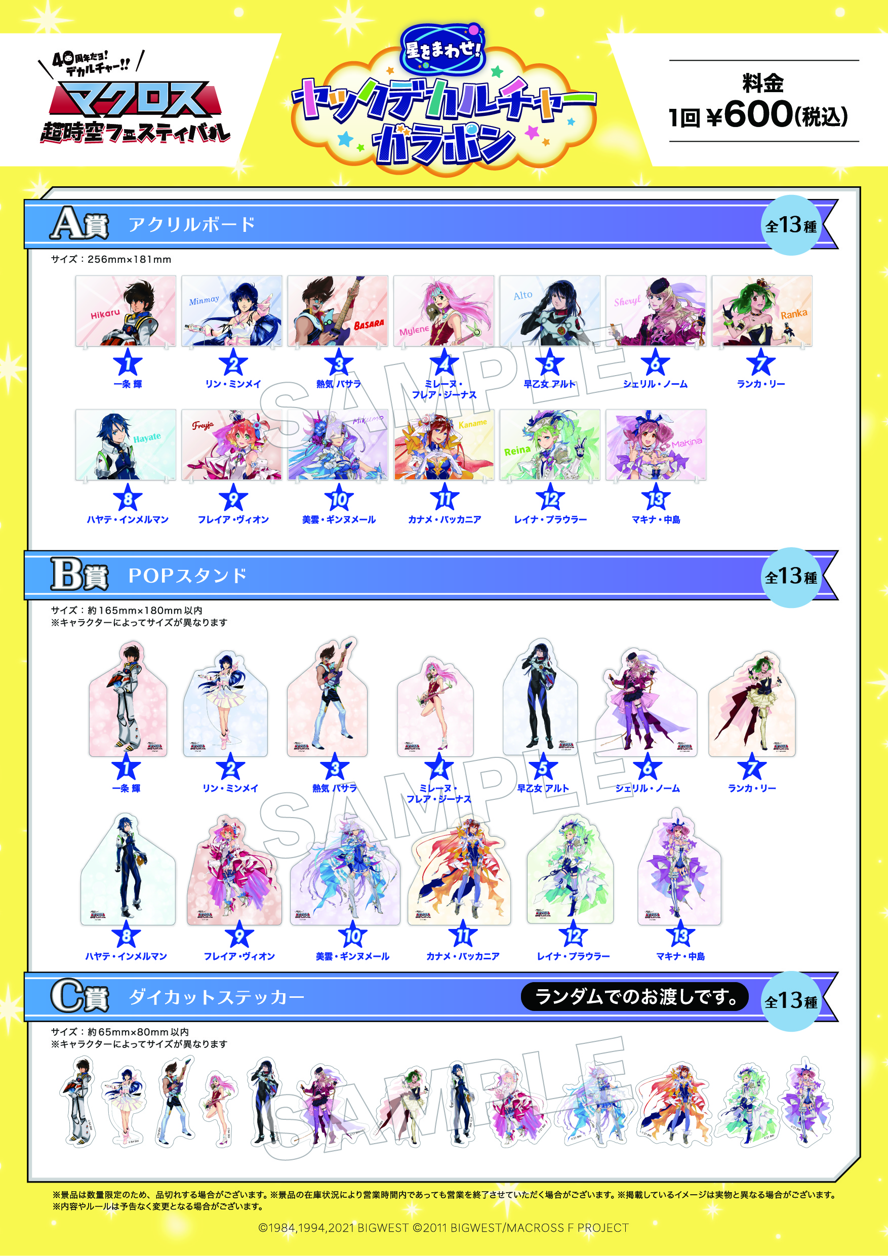 Amazon.co.jp: マクフェス ガラポン A賞 フレイア アクリル
