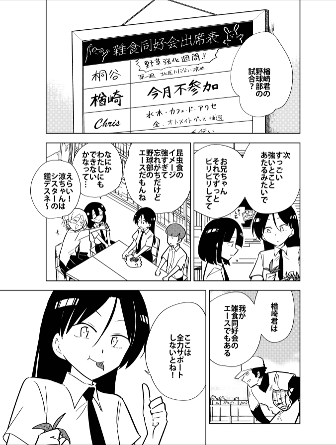 本日発売の漫画アクション最新号にて『#桐谷さんちょっそれ食うんすか!?』最新話掲載です。楢崎野球少年を雑食同好会で全力エール!!!単行本最新16巻も発売中→ https://amzn.to/3s5k8b5 #漫画アクション #桐谷さん #グルメ漫画