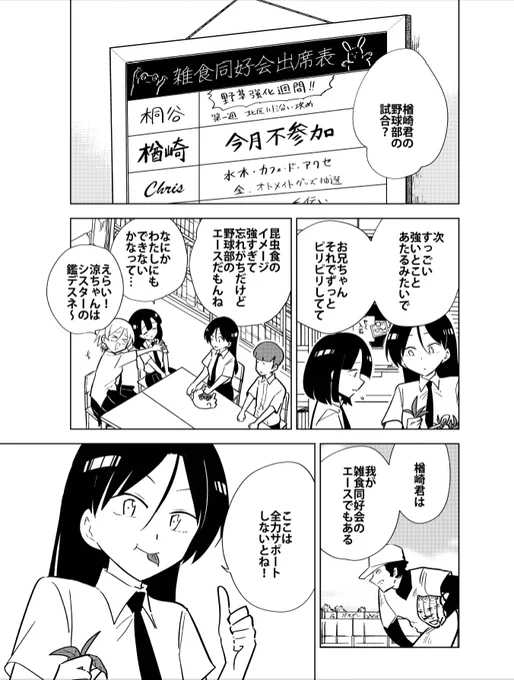 本日発売の漫画アクション最新号にて『#桐谷さんちょっそれ食うんすか!?』最新話掲載です。楢崎野球少年を雑食同好会で全力エール!!!単行本最新16巻も発売中→  #漫画アクション #桐谷さん #グルメ漫画