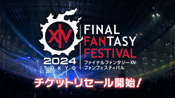 RT @FF_XIV_JP: ◤ファンフェスティバル2024 in 東京🇯🇵 🔁🔁チケット