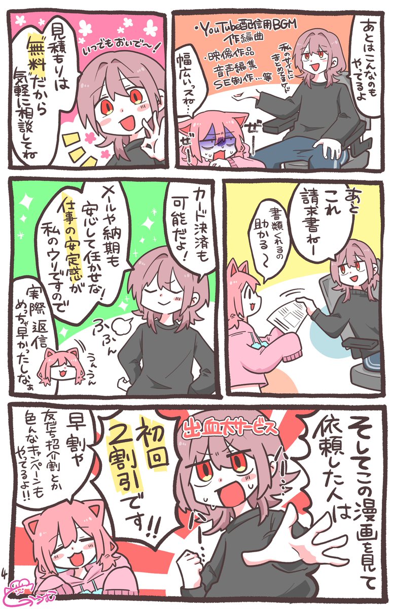 feriaEX's tweet photo. 当サービスのご依頼体験レポ漫画を描いていただきました❣ 

楽曲や音で困ったことがあったら法人、個人問わずなんでもご相談ください！お見積もりは無料です💡

さらにお見積時に「このPR漫画を見た！」と伝えていただければ見積もり額から一度限り20％OFF！お得だね❤ https://t.co/bxZeGOc3ly