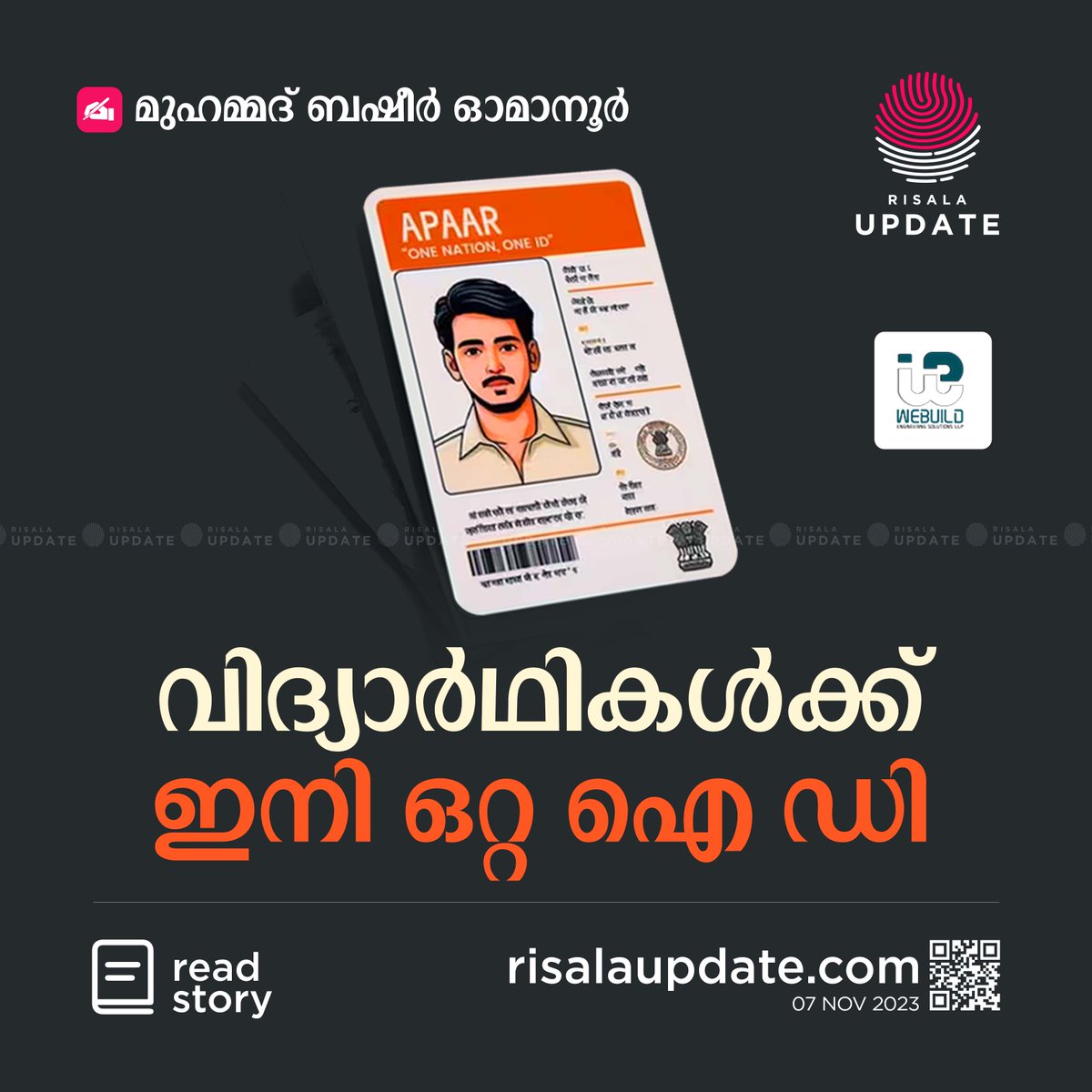 RisalaUpdate's tweet image. Read Now: 
risalaupdate.com/story/apaar-id…

&apos;ഒരു രാജ്യം, ഒരു വിദ്യാര്‍ഥി ഐ ഡി&apos; എന്ന ക്യാംപയ്നോടെ വിദ്യാര്‍ഥികള്‍ക്കായി കൊണ്ടുവരുന്ന &apos;അപാര്‍&apos; ഐഡി കാര്‍ഡിന്‍റെ സാധ്യതകളും ആശങ്കകളും.

©️ 𝐑𝐢𝐬𝐚𝐥𝐚 𝐔𝐩𝐝𝐚𝐭𝐞

#APAAR #StudentID #Aadhaar #AcademicRegistry #NEP  #Career #Education #ABC