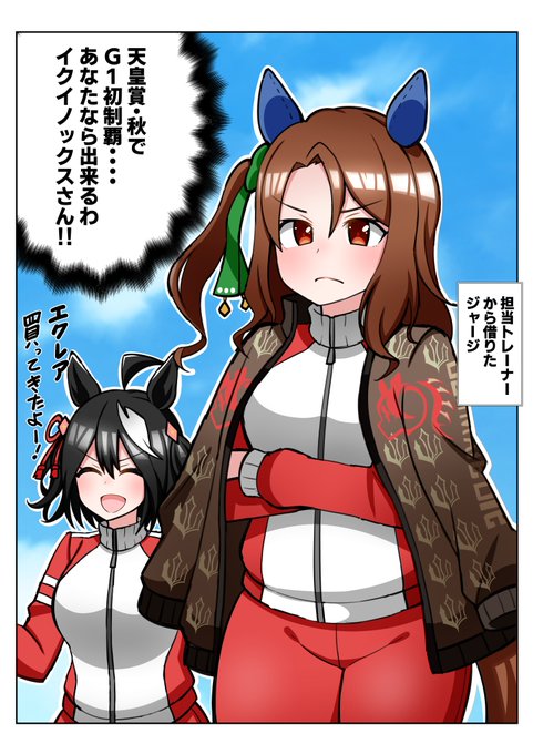 ウマ娘season????の展開予想 「イクイノックスのトレーニングコー  