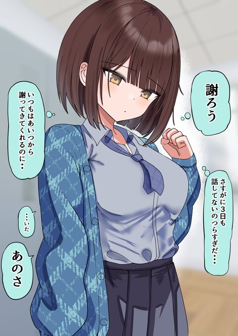 謝りたい幼馴染ちゃんの話 (1/2)