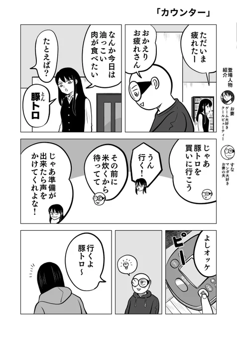 こうゆうやりとりが出来るのが嬉しい 1/2  #ちりつも日常 #夫婦漫画