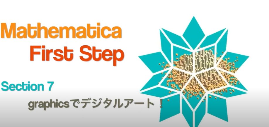 WolframJapan's tweet image. Wolfram 現役大学生インターンによるMathematica入門講座その7

公式YouTubeに公開されました

Graphicsでデジタルアート入門に挑戦してみよう！
youtube.com/watch?v=EsvUM7…

#wolfram #mathematica #wolfram言語