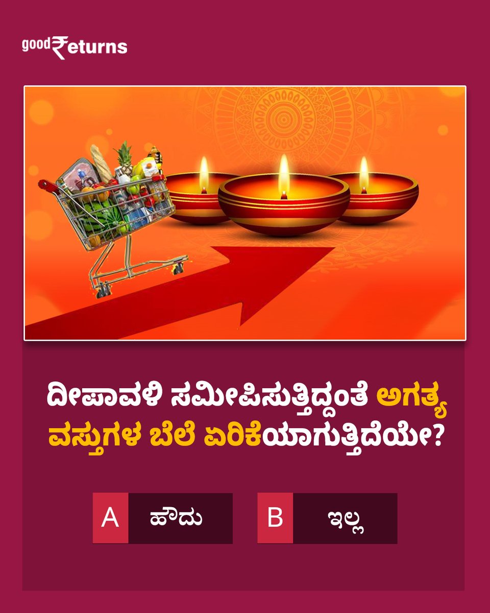 OneindiaKannada's tweet image. ದೀಪಾವಳಿ ಸಮೀಪಿಸುತ್ತಿದ್ದಂತೆ ಅಗತ್ಯ ವಸ್ತುಗಳ ಬೆಲೆ ಏರಿಕೆಯಾಗುತ್ತಿದೆಯೇ?

#Diwali2023 #essentialitems #pricehike #Diwali