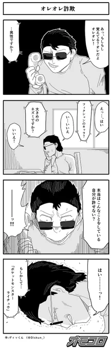 【4コマ漫画】オレオレ詐欺 
https://t.co/Lx8sblZqnw 