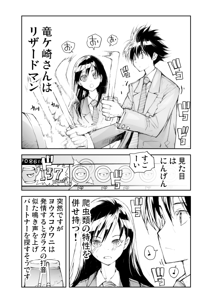 リザードマン♀の習性と変態♂の意外な特技(2/2)  完全新作竜ケ崎さん が↓で読める! 変態遊上が記憶喪失に?【無料】でDLできます!           