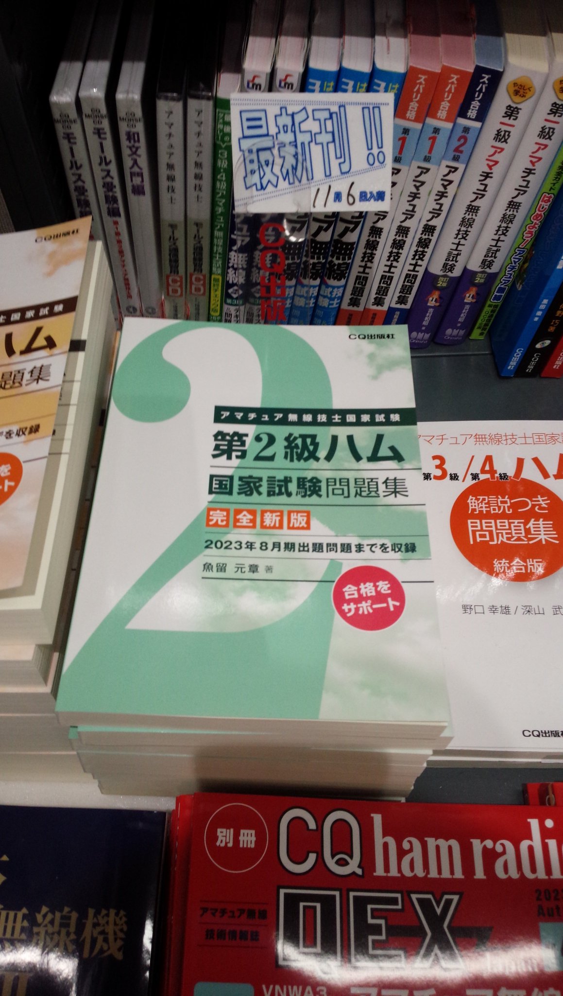 김。さま専用（8/22〜発送開始予定） CQ ham radio 2024年 8月号 | CQ ham radio WEB MAGAZINE