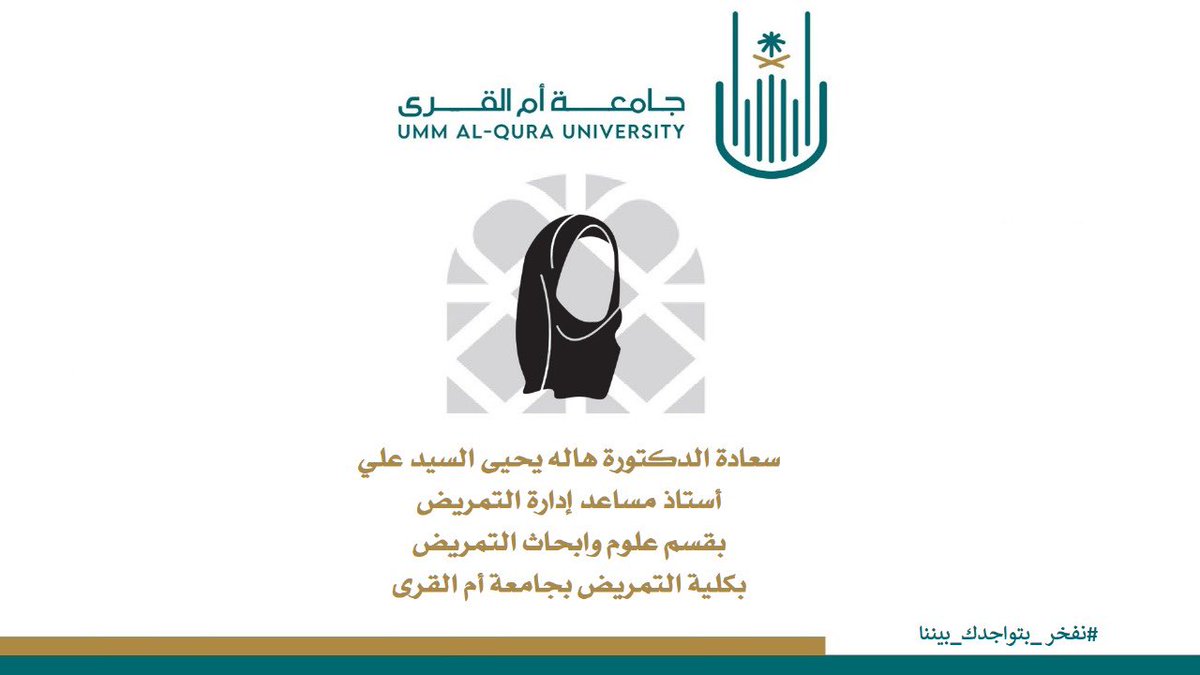 كلية التمريض بجامعة أم القرى tweet media