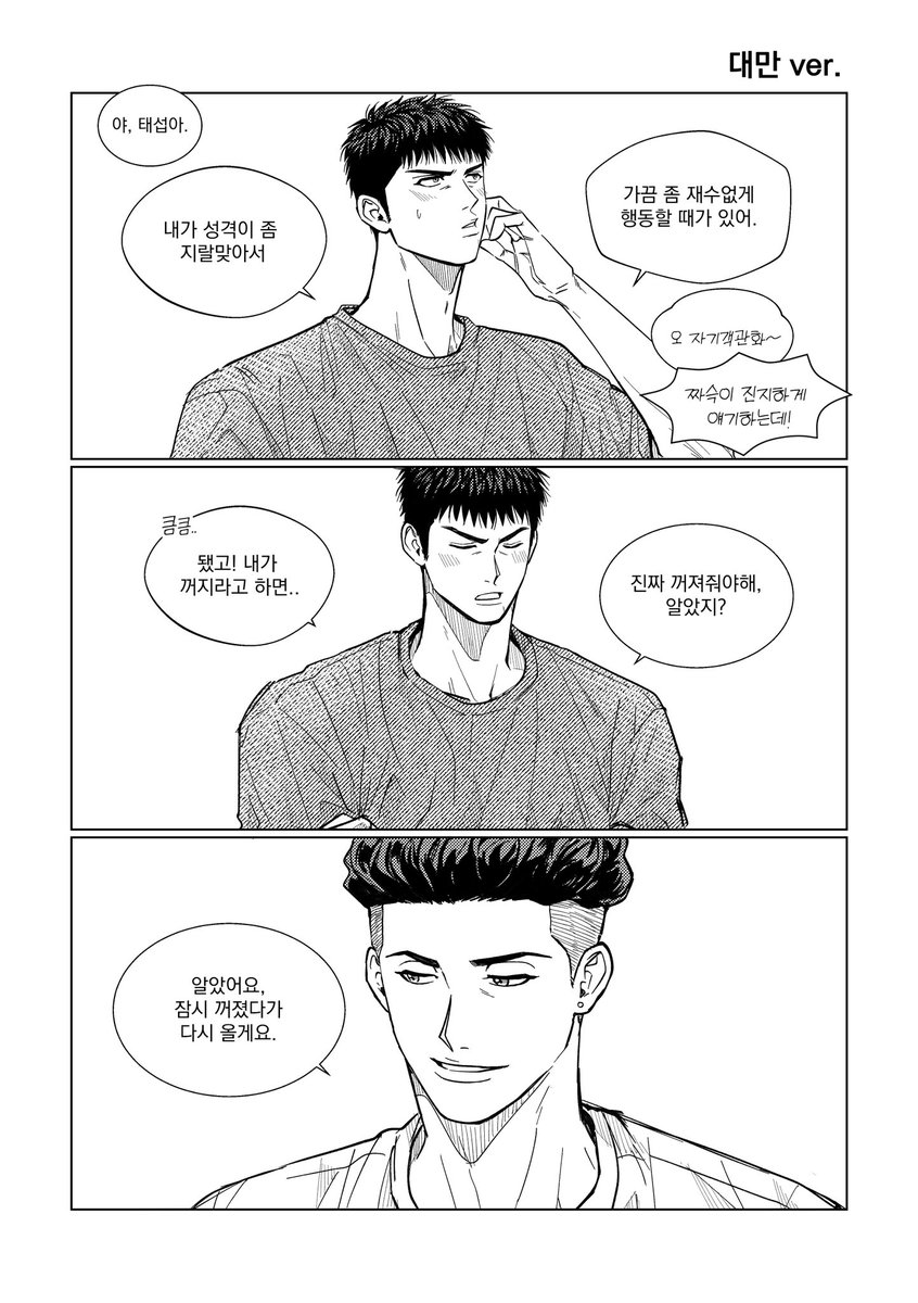 _suisuimit314's tweet photo. 태섭대만 내가 꺼지라고하면.. https://t.co/a3XWyBTkIc