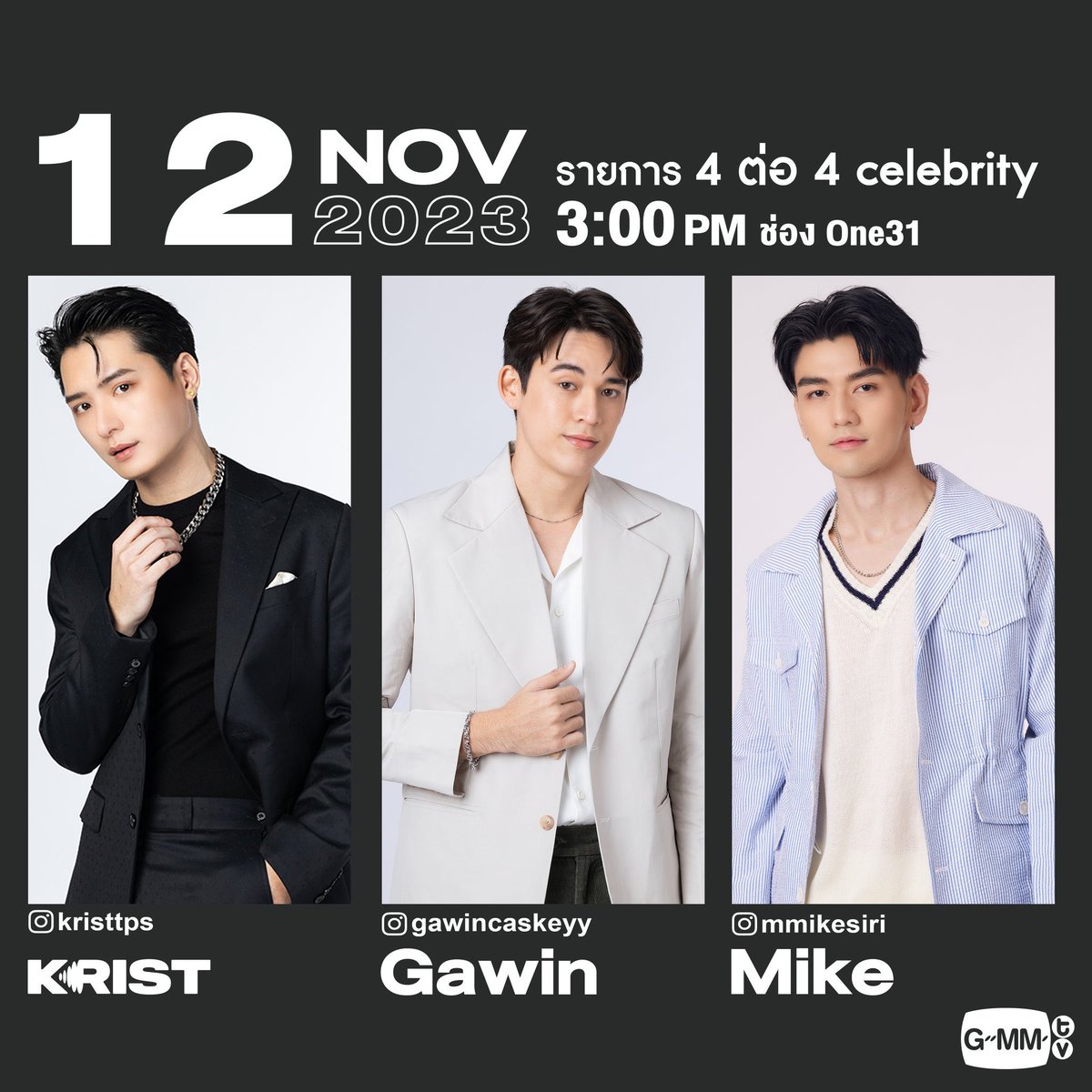 krist_est's tweet photo. 🔔 ตารางงาน #KristSchedule 🔔

🗓️ 08/11/2023
✨ ซีรีส์ คนละทีเดียวกัน
⏰ 08.30 PM
📺 ช่อง GMM25

🗓️ 09/11/2023
✨ ซีรีส์ คนละทีเดียวกัน
⏰ 08.30 PM
📺 ช่อง GMM25

🗓️ 12/11/2023
✨ รายการ 4 ต่อ 4 Celebrity
⏰ 03.00 PM
📺 ช่อง one31
#4ต่อ4celebrity

🗓️ 12/11/2023
✨รายการ The Golden Singer EP11
⏰ 06.00 PM
📺 ช่อง one31
# TheGoldenSingerEP11

#KristPerawat 
#ยูยู่ของคุณพี