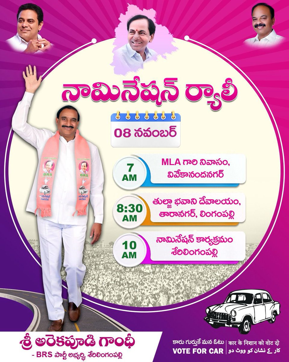 GandhiArekapudi's tweet photo. శేరిలింగంపల్లి బీఆర్ఎస్ పార్టీ అభ్యర్థి శ్రీ అరెకపూడి గాంధీ గారు తేదీ 08/11/2023 న నామినేషన్ దాఖలు చేయనున్నారు. నామినేషన్ ర్యాలీ ఉదయం 7:00 గంటలకు ఎమ్మెల్యే గారి ఇంటి దగ్గర నుండి ప్రారంభం కానున్నది. కావున బీఆర్ఎస్ పార్టీ ముఖ్య నాయకులు, కార్యకర్తలు, పార్టీ అనుబంధ సంఘాల నాయకులు, అభిమానులు, శ్రేయోభిలాషులు, పాత్రికేయ మిత్రులు, ప్రతి ఒక్కరు పెద్ద సంఖ్యలో హాజరై నామినేషన్ ర్యాలీని విజయవంతం చేద్దాం.
 
ముఖ్య గమనిక: ప్రతి ఒక్క బైక్ వాహన దారుడు హెల్మెట్ ధరించవలసిందిగా ప్రార్థన.

నామినేషన్ ర్యాలీ ని విజయవంతం చేసి మన పార్టీ, మన నాయకుడి  బలాన్ని చాటి చెబుదాం

#AdminPost #VoteForCar #BRSOnceAgain 

@KTRBRS @BRSparty