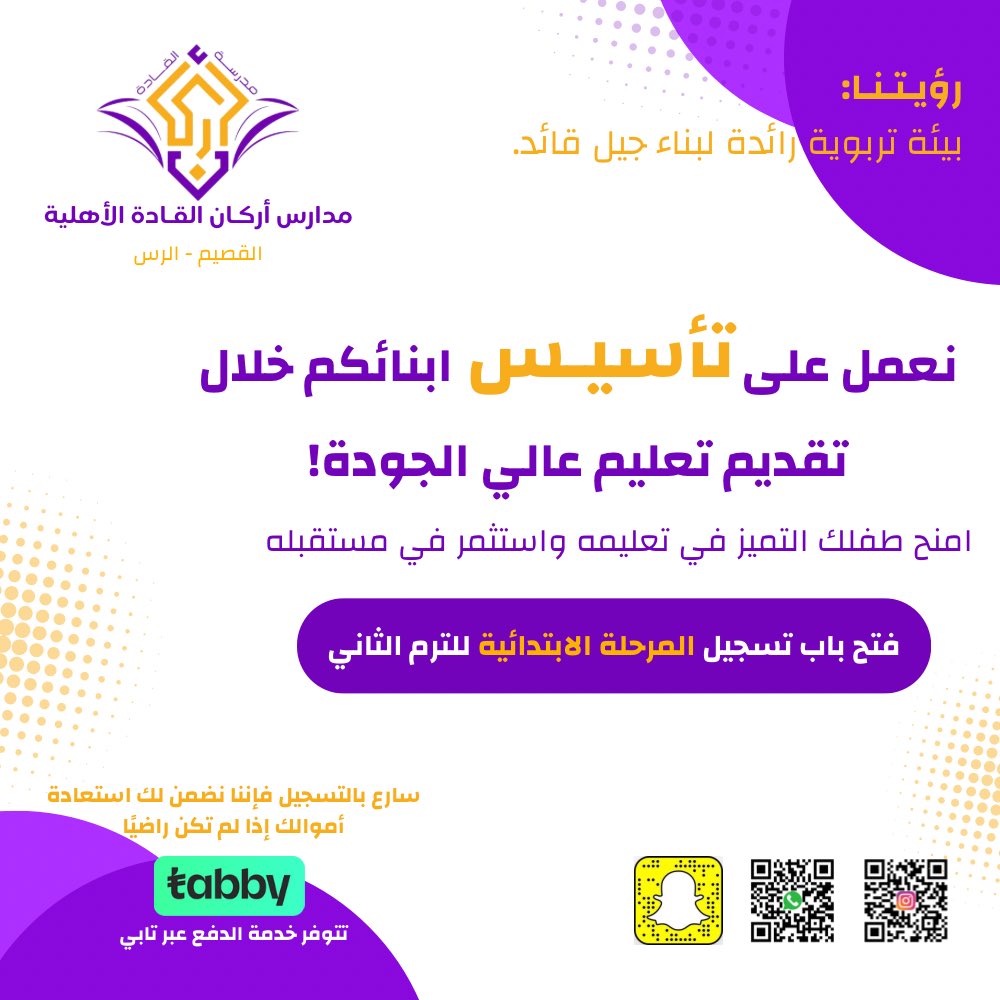 pillarsleaders's tweet photo. فُتح باب القبول للترم الثاني في مدارسنا!💛

لتقديم الطلب: https://t.co/vPgOWsFgt8

#الرس #تعليم_الرس https://t.co/PrybxGa24k